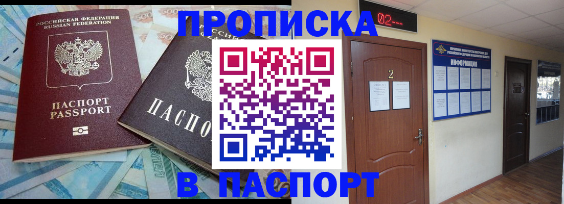 временная регистрация купить в Армавире